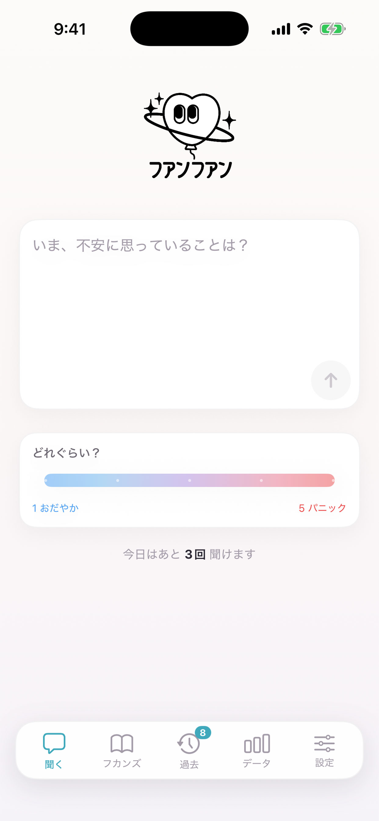 聞く