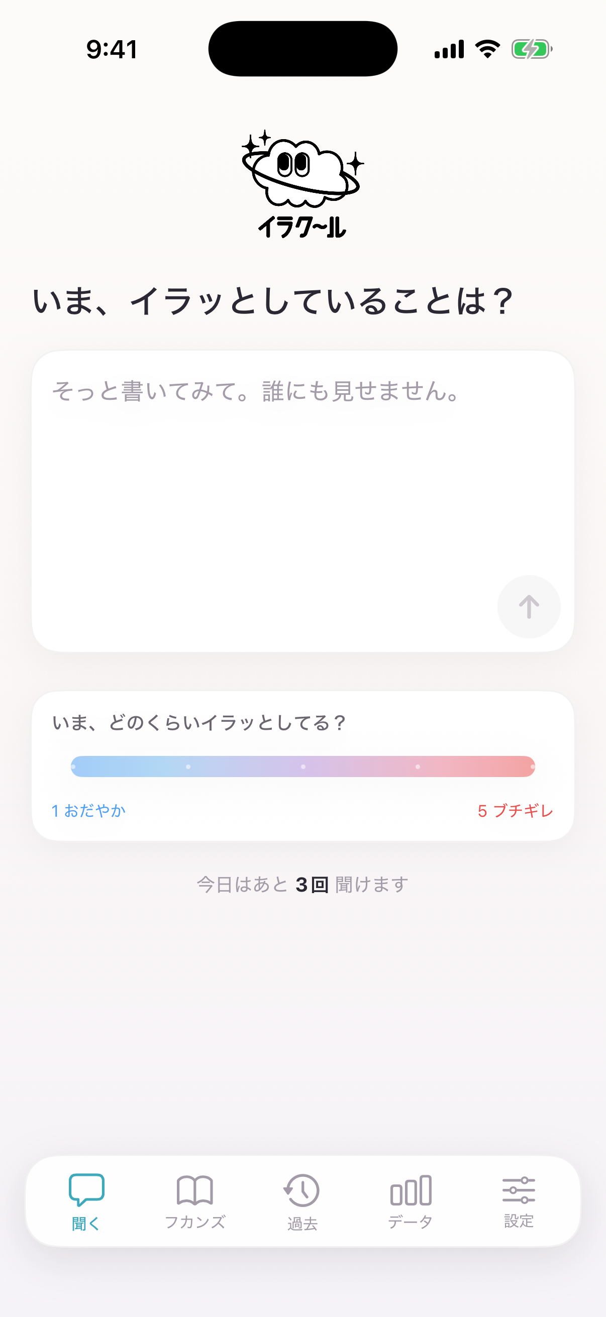 聞く