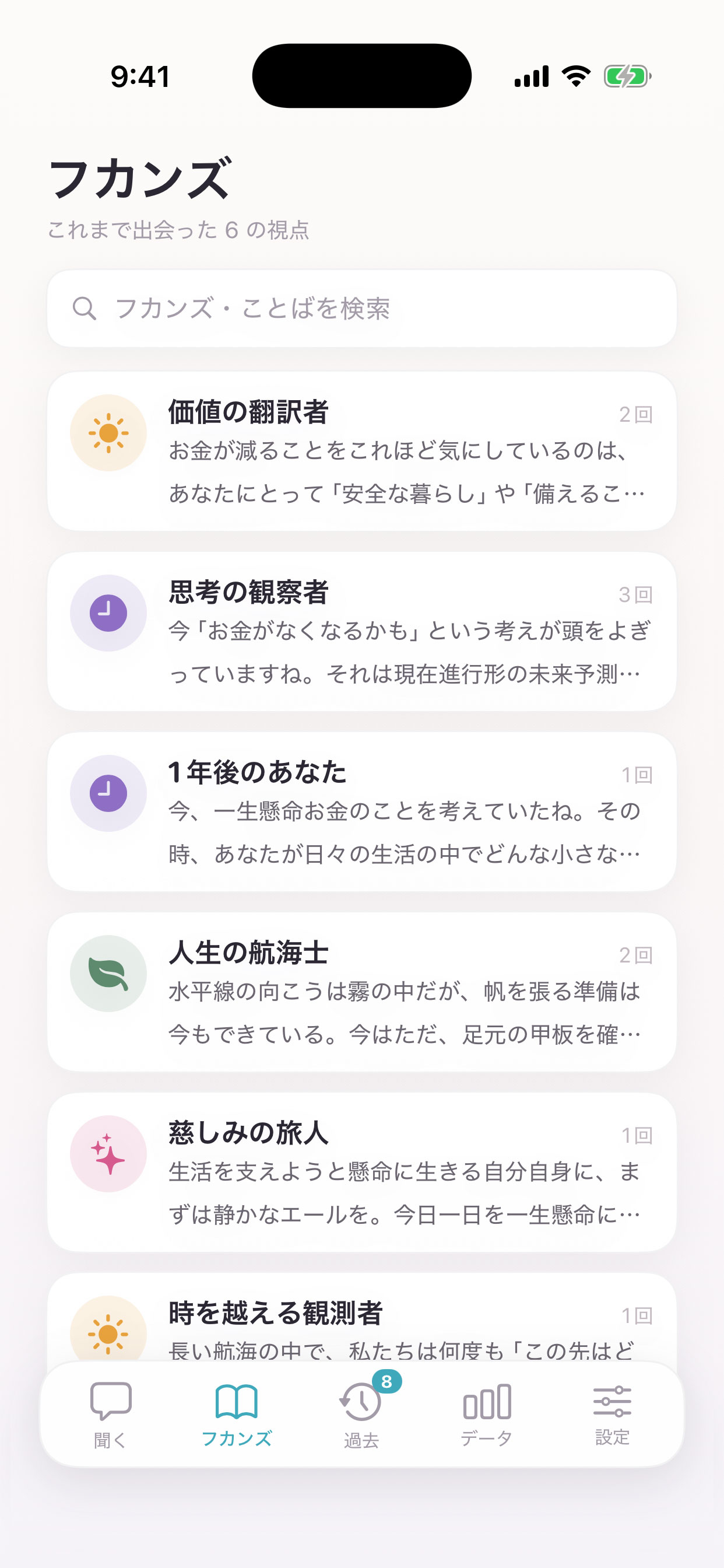 フカンズ
