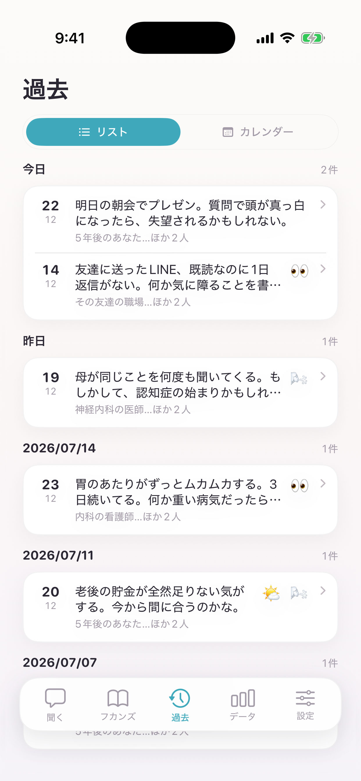 過去