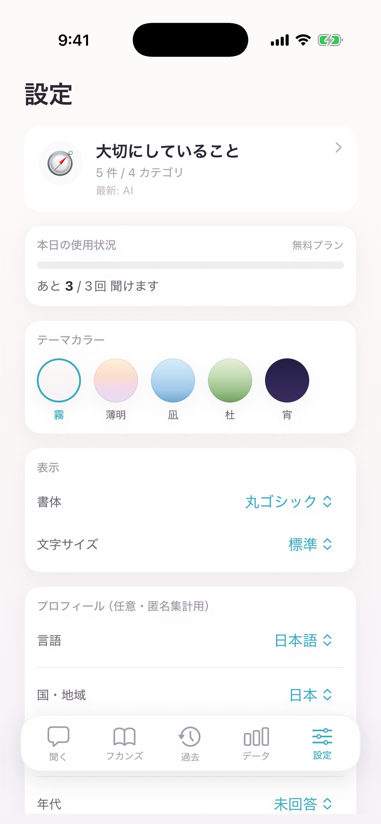 設定